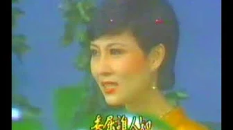 委屈谁人知-方采霞(许杭作词 骆明道作曲)中视今日农村19831101