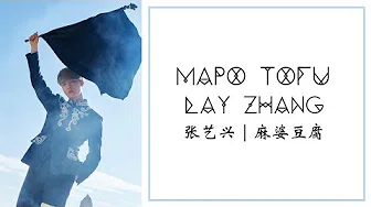 LAY (张艺兴) | Mapo Tofu (麻婆豆腐) [chinese/pinyin/english lyrics]