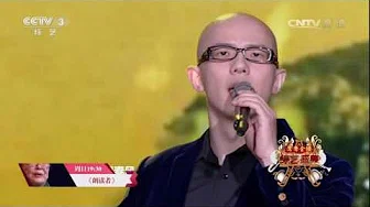 [综艺盛典]歌曲《滚滚长江东逝水》 演唱：平安 | CCTV