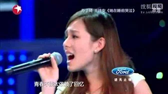 中国梦之声 - 苏丁琪, 王诗安 - 她在睡前哭泣