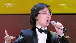 [伟大的旗帜]歌曲《你是一面旗帜》 演唱：魏松、佟铁鑫、廖昌 | CCTV