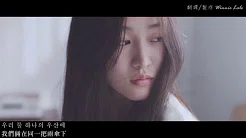 【MV韩中字】洪大光(홍대광) - 如雨般fall in love (비처럼 fall in love)