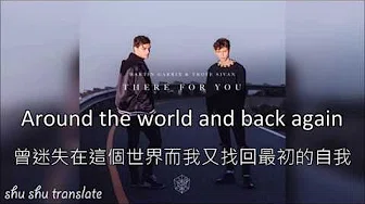 Martin Garrix & Troye Sivan - There For You lyrics 歌词翻译 中文+英文字幕