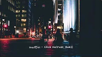 [K-POP] 자이언티 - Click Me(Feat. Dok2) 韩国歌曲