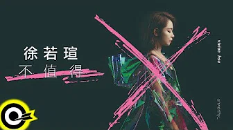 徐若瑄 Vivian Hsu【不值得 Unworthy】Official Music Video