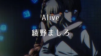 【HD】达尔文游戏ED  完整版 「Alive」綾野ましろ「中日歌词」