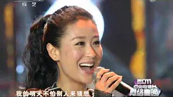 2011年网络春晚 歌曲《你给的坚强》 苗圃| CCTV春晚