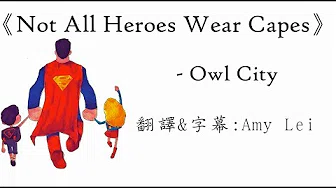 ❤父亲节特辑《Not All Heroes Wear Capes》Owl City 中文字幕 ❤
