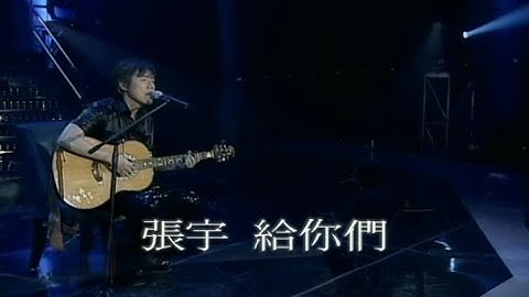 张宇 Phil Chang -  给你们 To You (官方完整版MV)