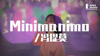 冯提莫 - Minimanimo「不迟也不早，爱你刚刚好。」Feat. Haee♪ Karendaidai ♪