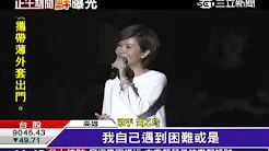 黄乙玲唱「观世音」　比得金曲还开心｜叁立新闻台