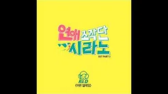 [中字]Ra.D(라디)  어떤 설레임(Something Flutters)恋爱操作团OST Part.3