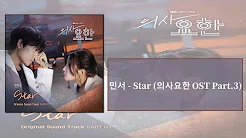 [韩中字幕] 민서 - Star (의사요한 OST Part 3)(医生约翰OST) (가사 Lyrics)