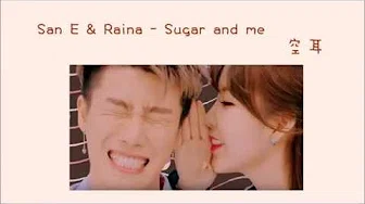 [空耳] San E & Raina - Sugar and me