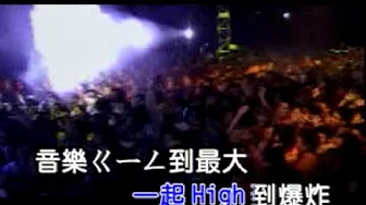 DJ Jerry 罗百吉 - High到要爆炸 / High到爆炸