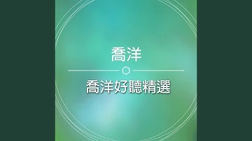 你的烂藉口