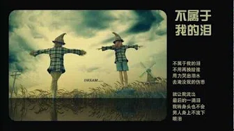 孙耀威-不属于我的泪 by jmelodee