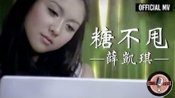 薛凯琪 Fiona Sit -《糖不甩》Official MV