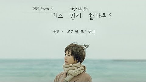 폴킴 (Paul Kim) - 모든 날, 모든 순간 (Every Day, Every Moment) [Lyric Video]