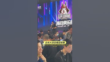 这可能是今年最好玩的科技峰会了~  亚马逊云科技中国峰会上那些疯狂整活的极客都干了什么。。。      #科技 #2025亚马逊云科技中国峰会 #亚马逊云科技