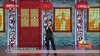 [2017春晚倒计时]歌曲《时间都去哪儿了》 演唱：王铮亮 | CCTV春晚