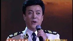 2005年央视春节联欢晚会 歌曲《为祖国守岁》 阎维文|吕继宏等| CCTV春晚