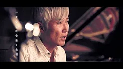周啟生Dominic Chow+叶世荣: 爱情的歌