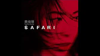 黄绮珊/Sophia Huang - Safari
