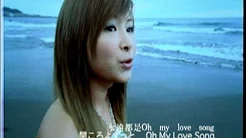 川岛茉树代 KAWASHIMA MAKIYO - My Love Song (官方版MV)