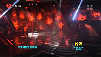 黄小琥-《没那么简单》-江苏卫视2013跨年演唱会-HD