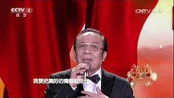 [综艺盛典]歌曲《我爱你中国》 演唱：杨洪基 | CCTV