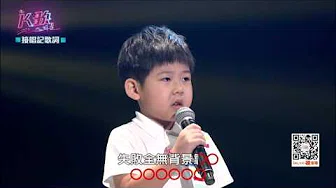 【K歌大明星第二集20170708】天啊!5岁的小朋友竟然这麼会唱歌-魂是英雄钱是胆