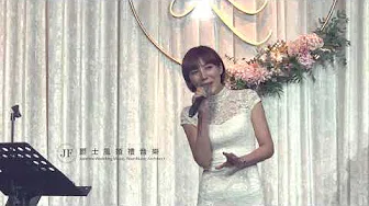 爵士风婚礼音乐-女歌手Ash演唱中文歌曲影片