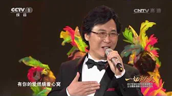 [一切为人民]歌曲《平安中国》 演唱：廖昌永 王莉 | CCTV