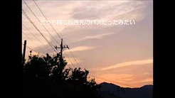 高森ゆうき 长い道草