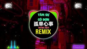 孤单心事 (抖音DJ阿智版 2024) 爱你是孤单的心事 Tâm Sự Cô Đơn (Remix Tiktok) || Hot Tiktok Douyin