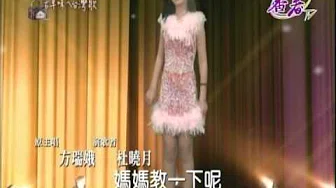 (古早味的台湾歌) 妈妈教一下昵 // 方瑞娥 唱 (杜暁月对嘴演唱)