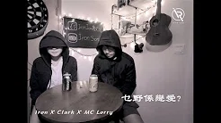 MP4 张茵 乜野系恋爱 - Iron Ian x Clark x MC Lorry Cover