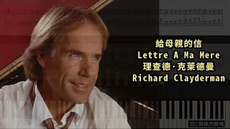 给母亲的信 Lettre A Ma Mere, 理查德·克萊德曼 Richard Clayderman (Piano Tutorial) Synthesia 琴谱 Sheet Music