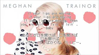 洋楽　和訳 Meghan Trainor - Lips Are Movin