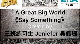 A Great Big World《Say Something》Cover by 练习生叁班成员─  Jeniefer 吴佩珊