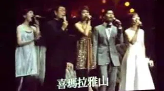 刘家昌、姚贝娜、张敬轩等人大合唱《中华民族》