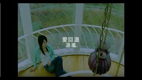 温嵐(Landy Wen)- 爱回温 Official Music Video