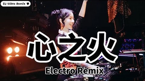 彭佳慧& F.I.R - 心之火 DJ版《高清音质》【2021 DJ Ultra Electro Remix 热门抖音歌】Trái tim của lửa【Hot TikTok Remix】