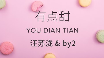 Silence Wang 汪苏泷【 A Bit Sweet 有点甜 】ft. By2