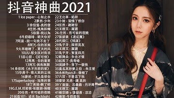 2021流行歌曲【无广告】2021最新歌曲 2021好听的流行歌曲❤️华语流行串烧精选抒情歌曲❤️ Top Chinese Songs 2021【动态歌词#1