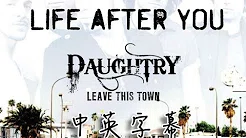 道奇乐团Daughtry - 没有了你的日子Life After You 中英字幕