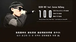 【JMTW中字】Black Nut - 100 feat. 天才卢昌