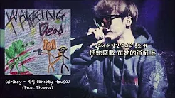 [韩中] Giriboy (기리보이) - 空房empty house(빈집) (Feat. THAMA, Prod. By dnss)@ 3곡