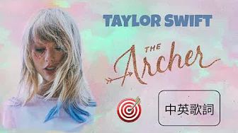 《The Archer 爱之射手》Taylor Swift 泰勒丝【中英歌词】